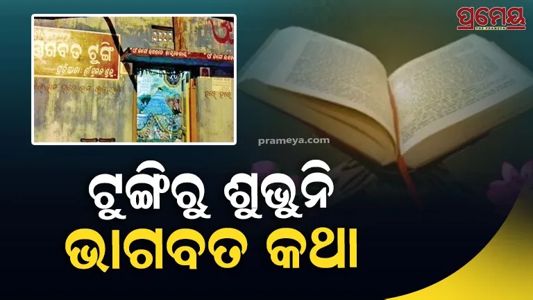 bhagabata-tungi
